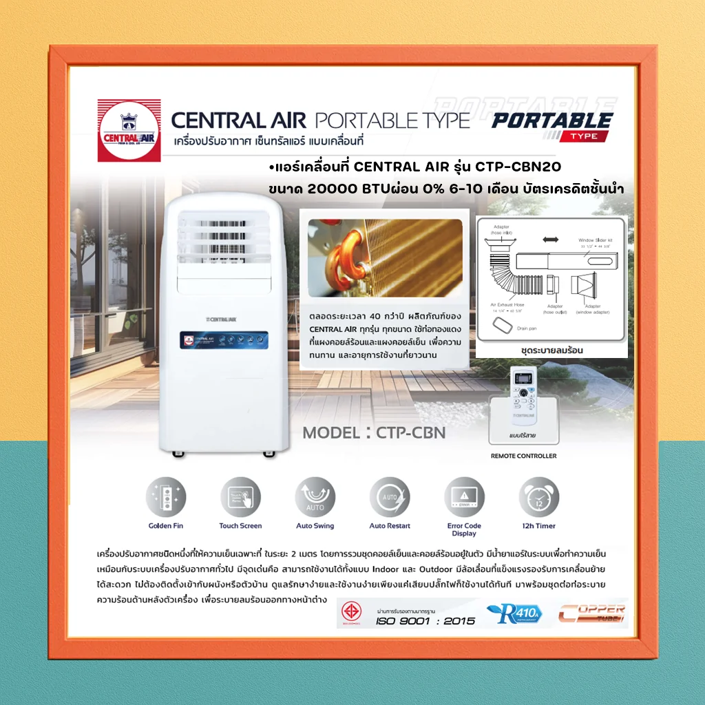 Central Air แอร์เคลื่อนที่ Portable รุ่น CTP-CBN20 20,000 BTU เซ็นทรัลแอร์