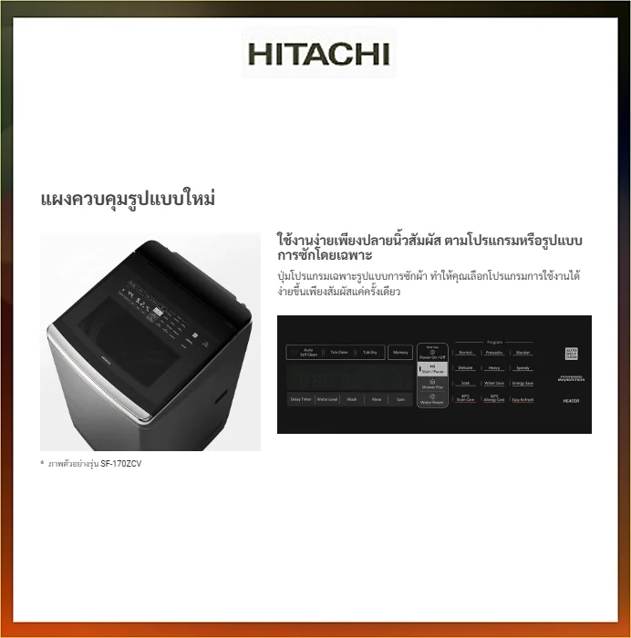 Hitachi เครื่องซักผ้า ฝาบน รุ่น SF-160THV 16 กก. | Inverter ฮิตาชิ Hitachi เครื่องซักผ้า ฝาบน รุ่น SF-160THV 16 กก. | Inverter ฮิตาชิ