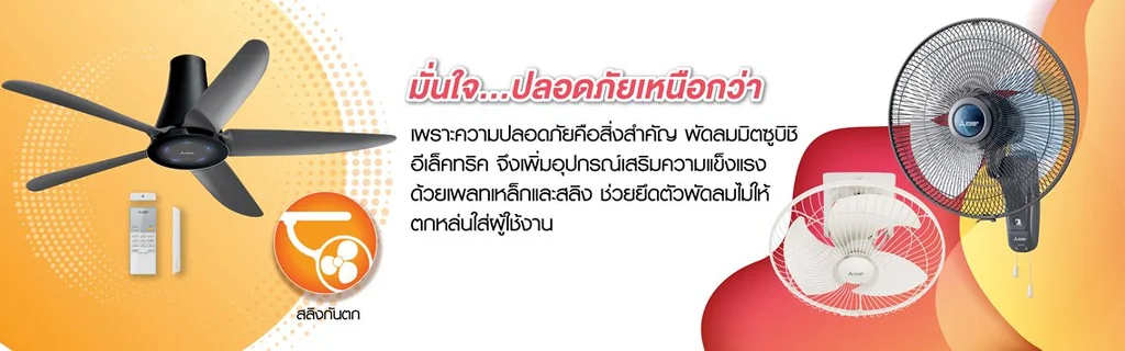 Mitsubishi พัดลมโคจรส่ายรอบตัว 48 นิ้ว มิตซูบิชิ Mitsubishi พัดลมโคจรส่ายรอบตัว 48 นิ้ว มิตซูบิชิ
