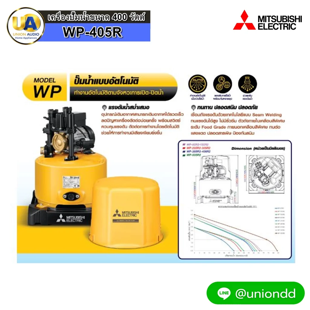 Mitsubishi เครื่องปั๊มน้ำ รุ่น WP-405R 400 วัตต์ มิตซูบิชิ Mitsubishi เครื่องปั๊มน้ำ รุ่น WP-405R 400 วัตต์ มิตซูบิชิ