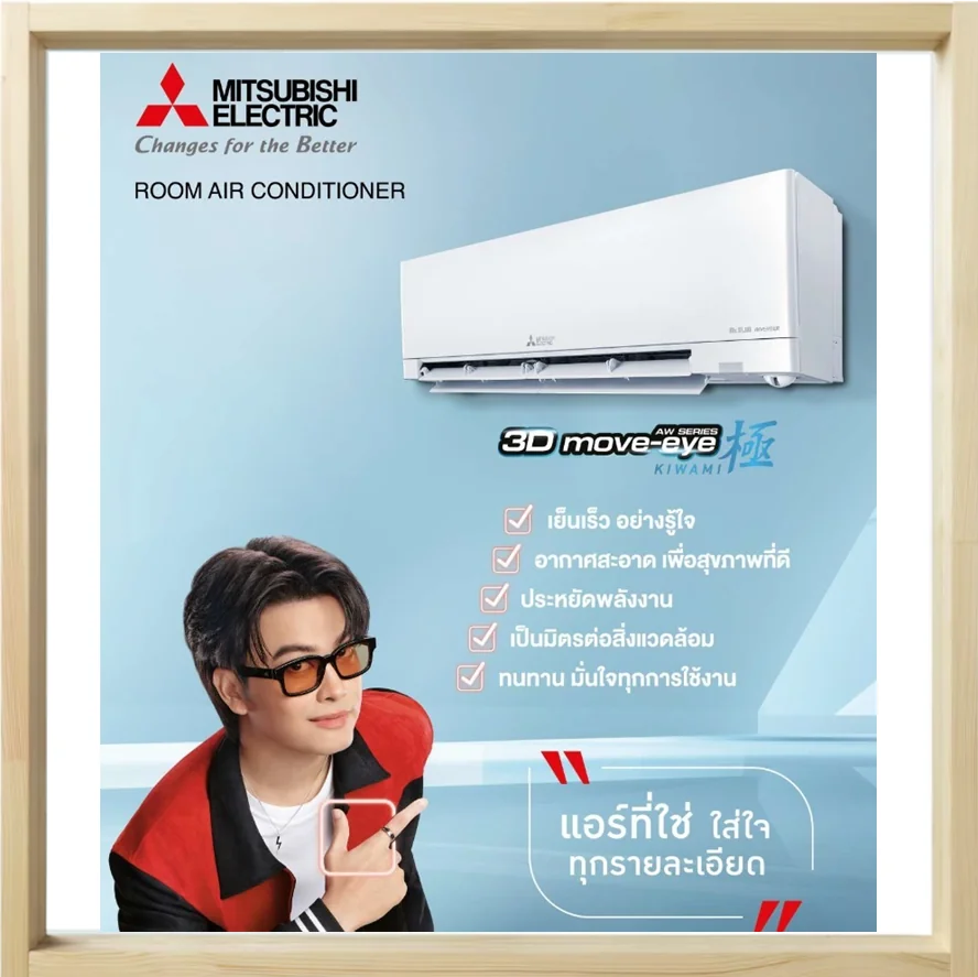 Mitsubishi Electric แอร์ติดผนัง 3D Move Eye Kiwami รุ่น MSY-AW18VF2 17,742 BTU | Inverter มิตซูบิชิ อิเล็คทริค