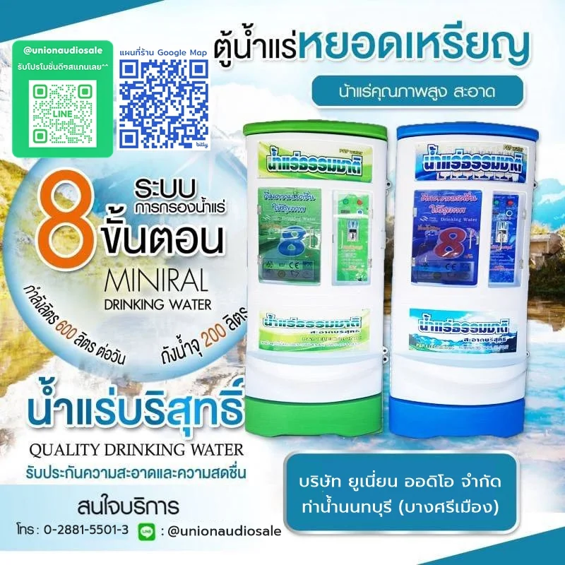 ? ตู้น้ำหยอดเหรียญ 600 ลิตร