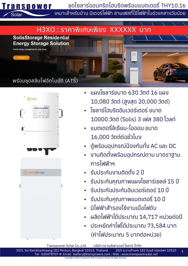 ทรานส์เพาเวอร์โซล่า Grid แผงโซล่าเซลล์ ชุดโซล่า ON GRID 450 วัตต์ 7 แผง บัตรเครดิตผ่อน 0% 10 เดือนๆละ 6,500 บาท ทรานส์เพาเวอร์โซล่า Grid แผงโซล่าเซลล์ ชุดโซล่า ON GRID 450 วัตต์ 7 แผง บัตรเครดิตผ่อน 0% 10 เดือนๆละ 6,500 บาท