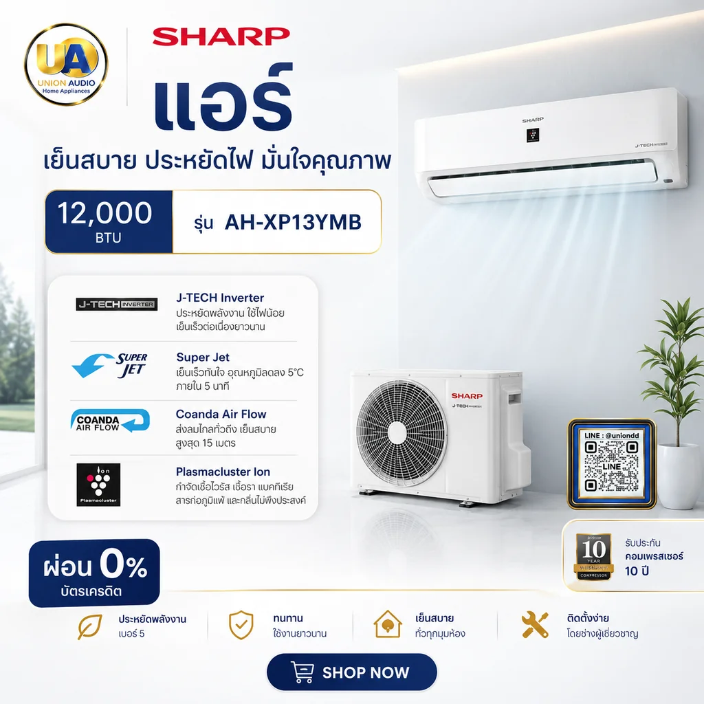 Sharp แอร์ติดผนัง J-Tech Inverter รุ่น AH-XP13YMB 12,000 BTU | Inverter ชาร์ป AHXP13YMB บัตรเครดิตผ่อน 0% 10 เดือนๆละ 1,599 บาท Sharp แอร์ติดผนัง J-Tech Inverter รุ่น AH-XP13YMB 12,000 BTU | Inverter ชาร์ป AHXP13YMB บัตรเครดิตผ่อน 0% 10 เดือนๆละ 1,599 บาท