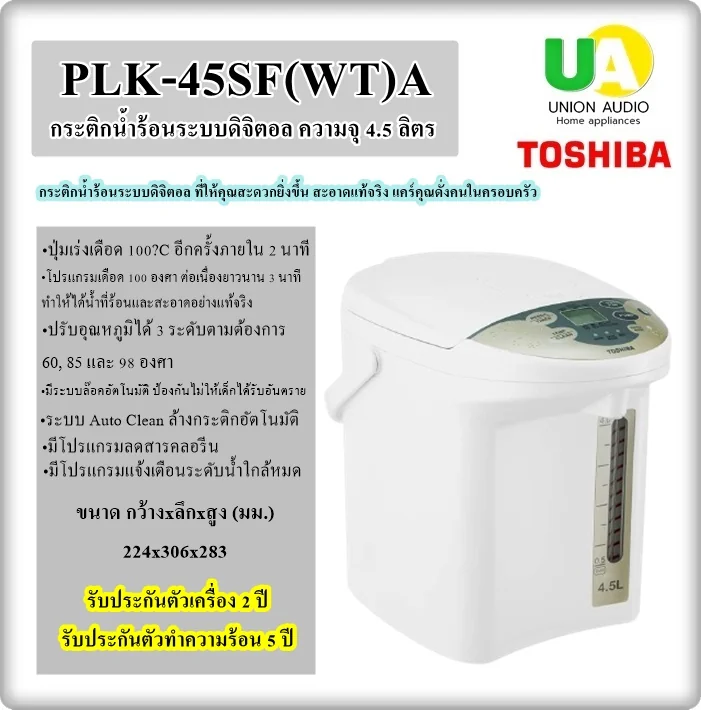 Toshiba กระติกน้ำร้อนไฟฟ้า รุ่น PLK-45SF 4.5 ลิตร โตชิบา