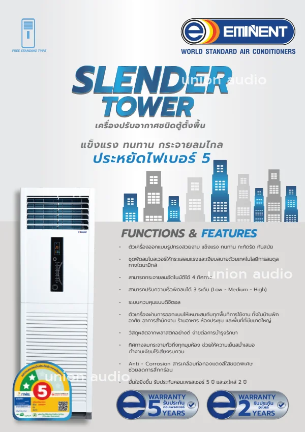 Eminent แอร์ตู้ตั้งพื้น Floor Standing 36,100-60,000 BTU เบอร์ 5 อิมิเน้น Eminent แอร์ตู้ตั้งพื้น Floor Standing 36,100-60,000 BTU เบอร์ 5 อิมิเน้น