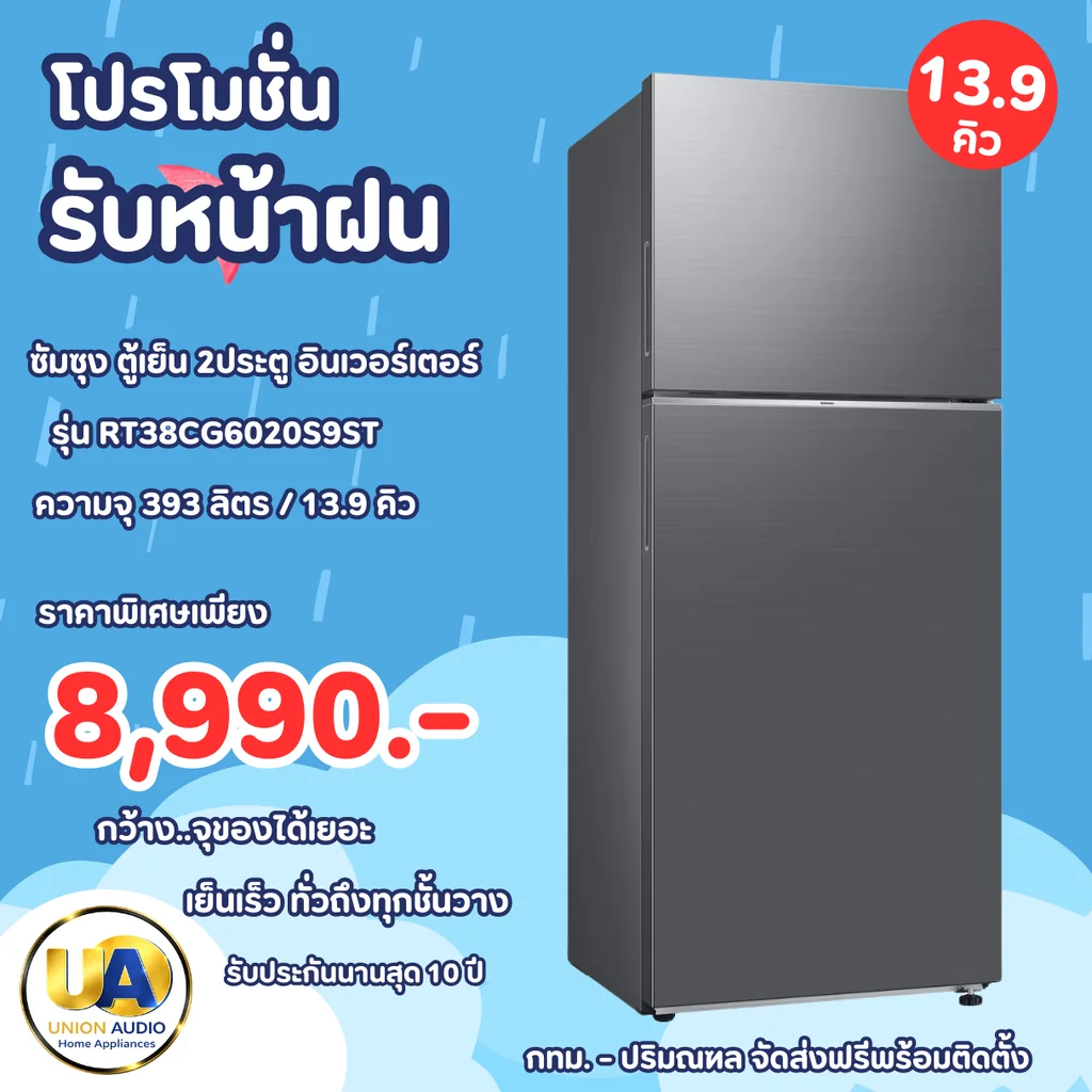 Samsung ตู้เย็น 2 ประตู รุ่น RT38CG6020S9ST 393 ลิตร (13.9 คิว) สีรีไฟน์ อินอกซ์ | SpaceMax Digital Inverter ซัมซุง