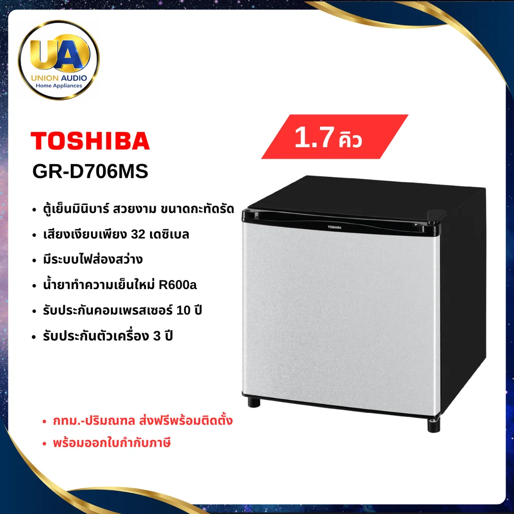 Toshiba ตู้เย็น มินิบาร์ รุ่น GR-D706MS 1.7 คิว โตชิบา Toshiba ตู้เย็น มินิบาร์ รุ่น GR-D706MS 1.7 คิว โตชิบา