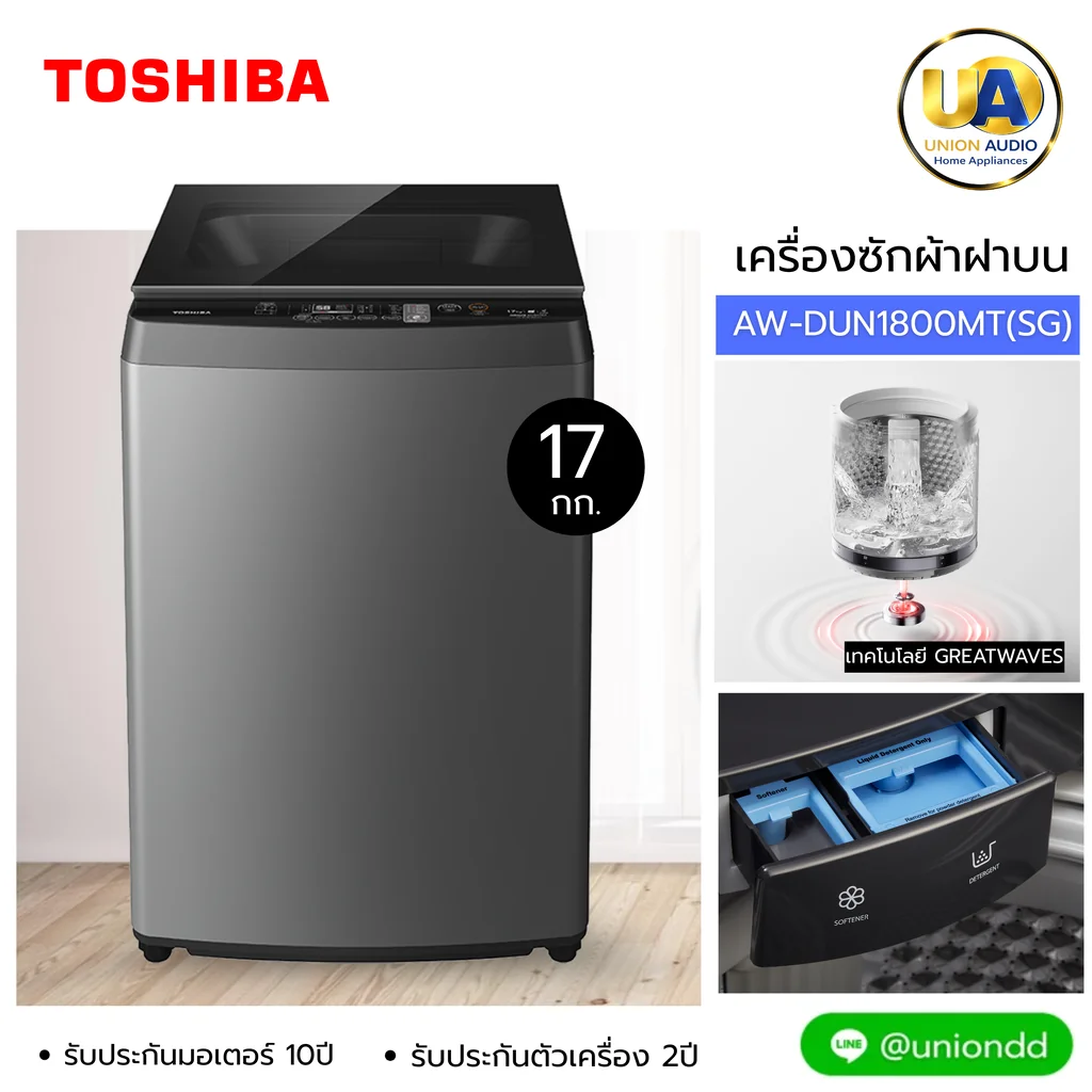 Toshiba เครื่องซักผ้า ฝาบน รุ่น AW-DUN1800MT 17 กก. โตชิบา เครื่องซักผ้า รุ่น AW-DUN1800MT บัตรเครดิตผ่อน 0% 6 เดือนๆละ 1,399 บาท