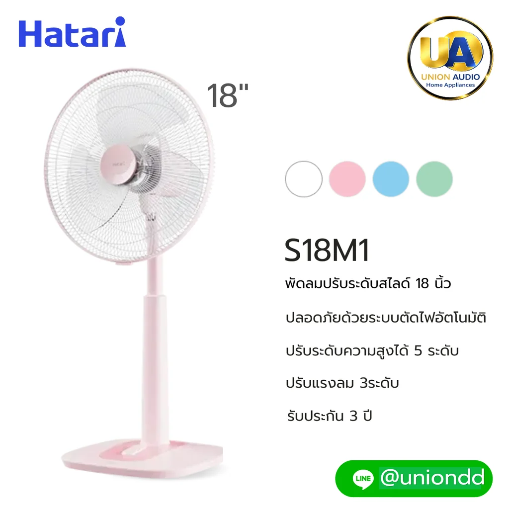 Hatari พัดลมสไลด์ รุ่น S18M1 18 นิ้ว ฮาตาริ Hatari พัดลมสไลด์ รุ่น S18M1 18 นิ้ว ฮาตาริ