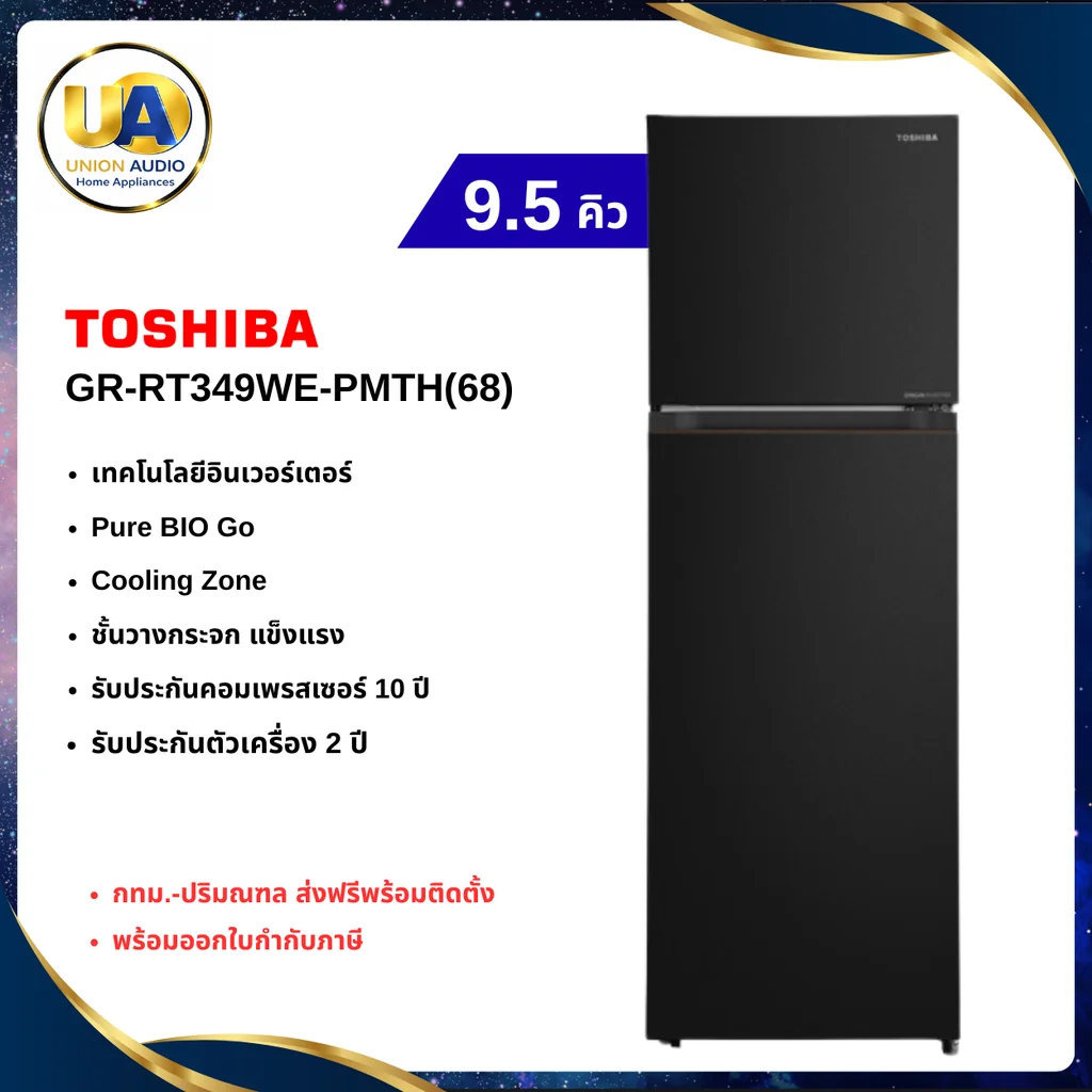 Toshiba ตู้เย็น 2 ประตู รุ่น GR-RT349WE 9.5 คิว | Origin Inverter โตชิบา Toshiba ตู้เย็น 2 ประตู รุ่น GR-RT349WE 9.5 คิว | Origin Inverter โตชิบา