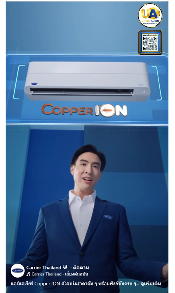 Carrier แอร์ติดผนัง Copper Ion 9,000-24,000 BTU | Inverter แคเรียร์ Carrier แอร์ติดผนัง Copper Ion 9,000-24,000 BTU | Inverter แคเรียร์