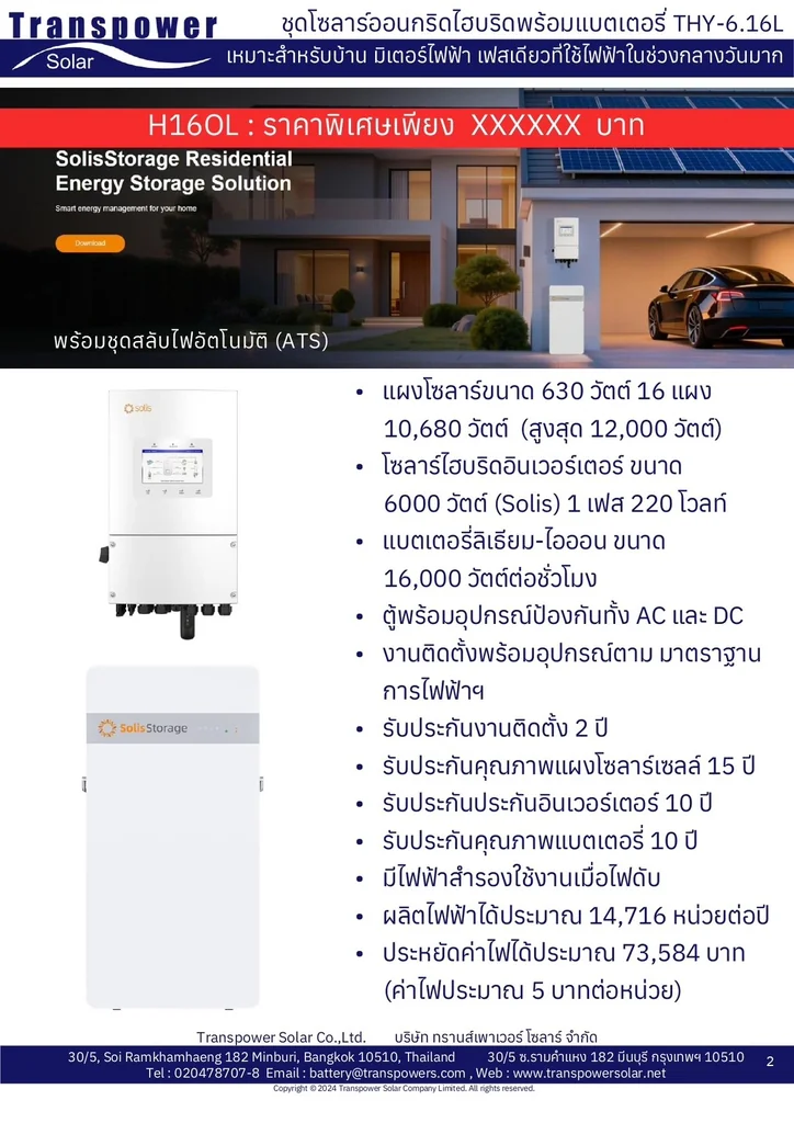 ทรานส์เพาเวอร์โซล่า Grid แผงโซล่าเซลล์ ชุดโซล่า ON GRID 450 วัตต์ 7 แผง บัตรเครดิตผ่อน 0% 10 เดือนๆละ 6,500 บาท ทรานส์เพาเวอร์โซล่า Grid แผงโซล่าเซลล์ ชุดโซล่า ON GRID 450 วัตต์ 7 แผง บัตรเครดิตผ่อน 0% 10 เดือนๆละ 6,500 บาท