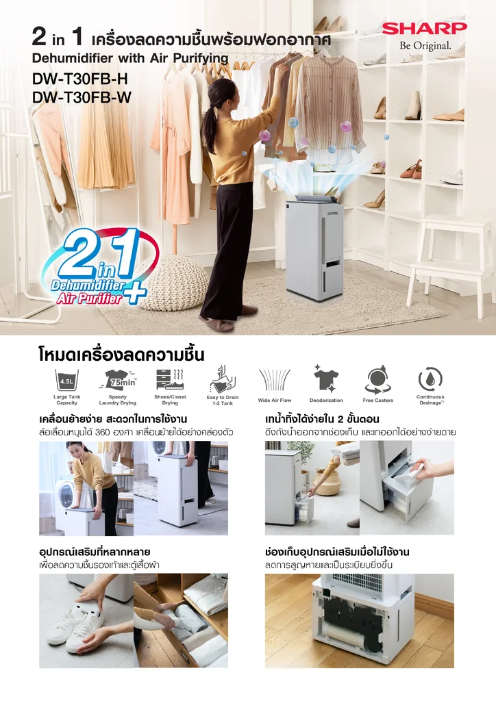 Sharp เครื่องลดความชื้น รุ่น DWT30FB 30 ลิตร ชาร์ป Sharp เครื่องลดความชื้น รุ่น DWT30FB 30 ลิตร ชาร์ป