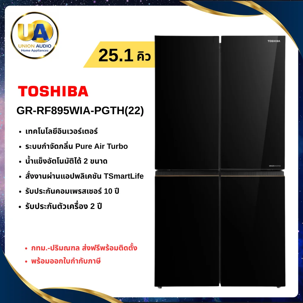 Toshiba ตู้เย็น 4 ประตู รุ่น GR-RF895WIA 25.1 คิว โตชิบา Toshiba ตู้เย็น 4 ประตู รุ่น GR-RF895WIA 25.1 คิว โตชิบา
