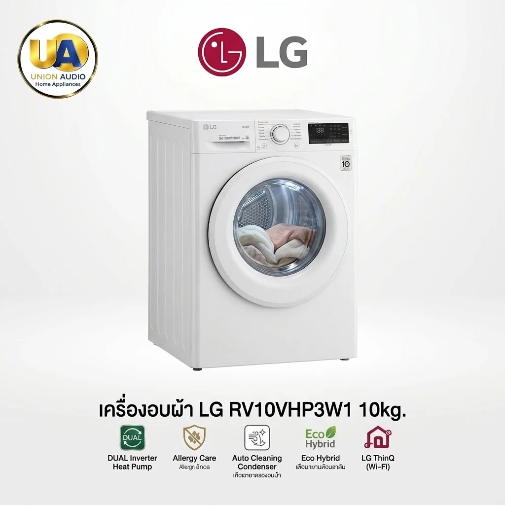 เครื่องอบผ้า LG 10 กก. รุ่น RV10VHP3W1 ฝาหน้า สีขาว ระบบ DUAL Inverter Heat Pump #rv10vhp3w1 #rv10