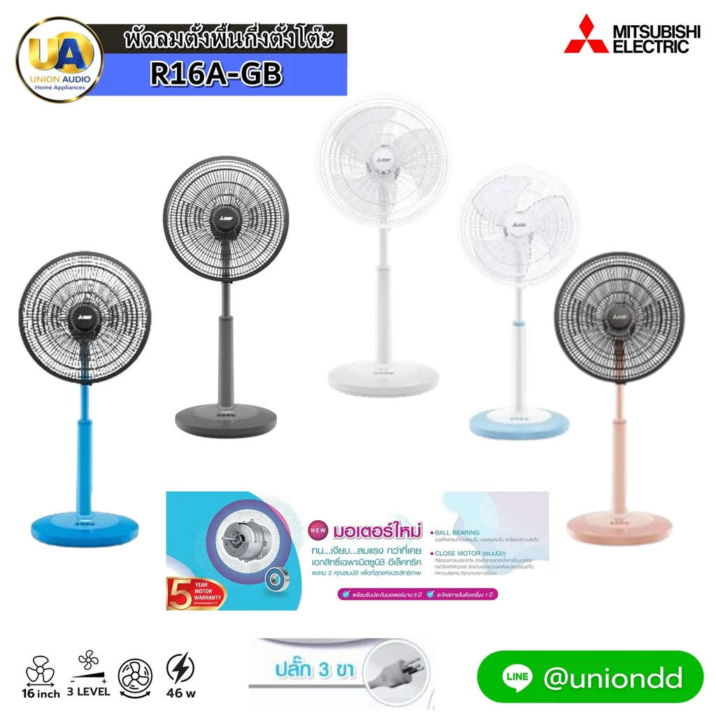 Mitsubishi พัดลมตั้งพื้น รุ่น R16A-GB ขนาด 16 นิ้ว แบบปรับระดับได้ มิตซูบิชิ Mitsubishi พัดลมตั้งพื้น รุ่น R16A-GB ขนาด 16 นิ้ว แบบปรับระดับได้ มิตซูบิชิ