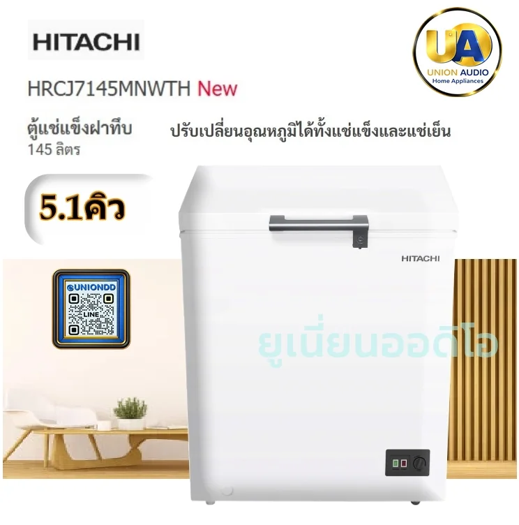 Hitachi ตู้แช่แข็งฝาทึบ 2 ระบบ รุ่น HRCJ7145MNWTH 145 ลิตร (5.1 คิว) สีขาว | แช่แข็ง-แช่เย็น ด้ามจับล็อกกุญแจ ฮิตาชิ Hitachi ตู้แช่แข็งฝาทึบ 2 ระบบ รุ่น HRCJ7145MNWTH 145 ลิตร (5.1 คิว) สีขาว | แช่แข็ง-แช่เย็น ด้ามจับล็อกกุญแจ ฮิตาชิ