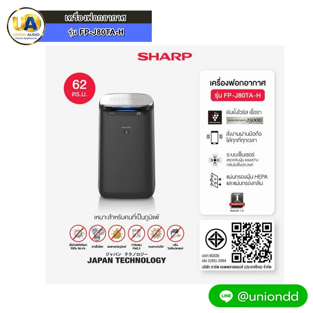 Sharp เครื่องฟอกอากาศ รุ่น FPJ80TA ชาร์ป Sharp เครื่องฟอกอากาศ รุ่น FPJ80TA ชาร์ป