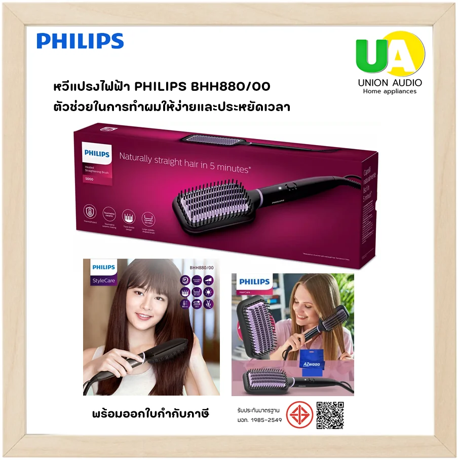 Philips หวีไฟฟ้า รุ่น BHH880 ฟิลิปส์ Philips หวีไฟฟ้า รุ่น BHH880 ฟิลิปส์