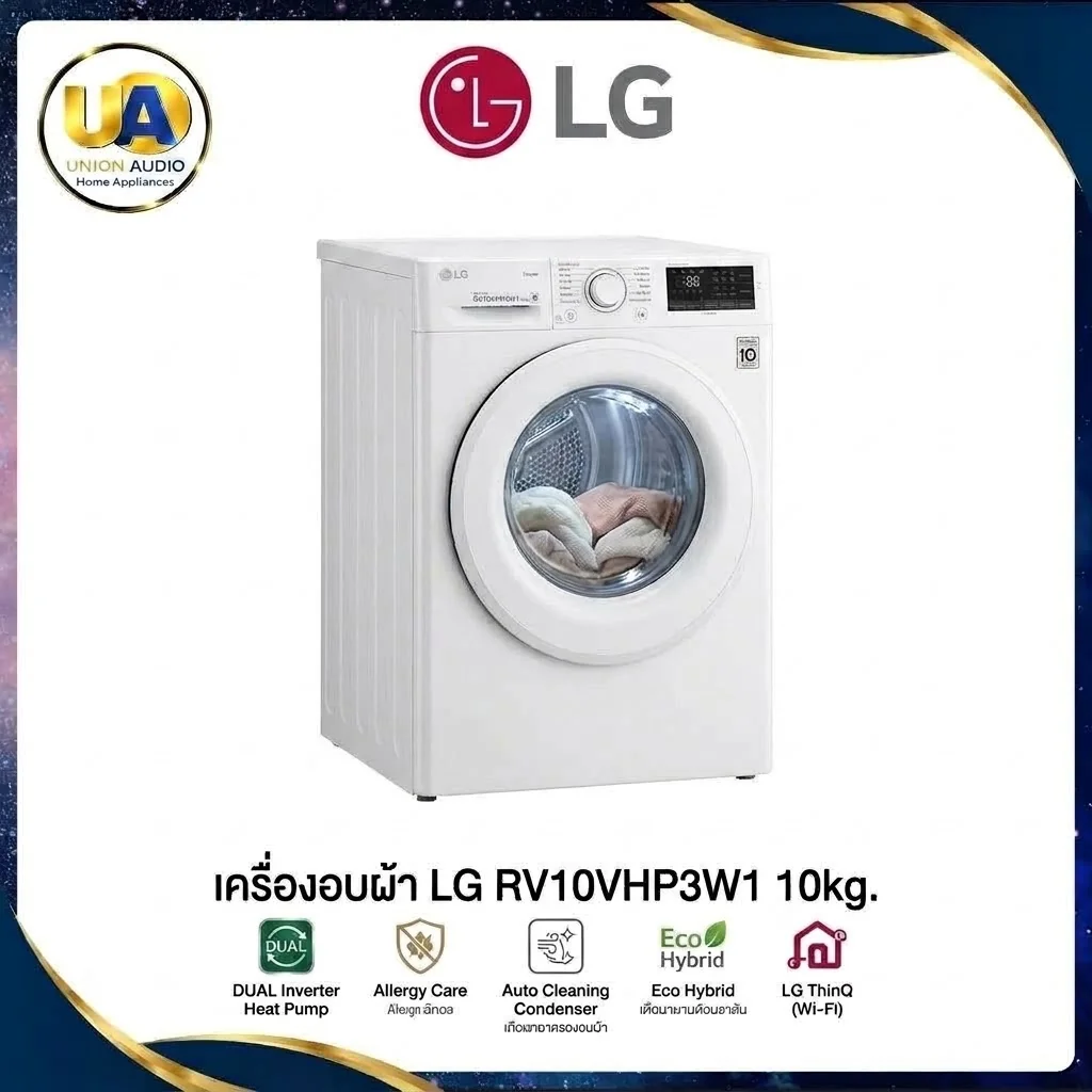 เครื่องอบผ้า LG 10 กก. รุ่น RV10VHP3W1 ฝาหน้า สีขาว ระบบ DUAL Inverter Heat Pump #rv10vhp3w1 #rv10