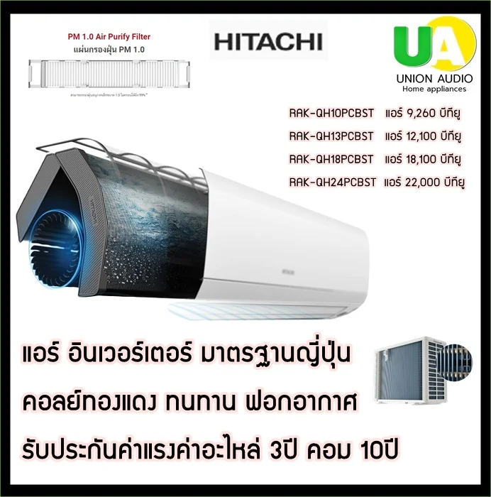 Hitachi แอร์ติดผนัง Standard Inverter รุ่น RAK-QH10PCBST 9,260 BTU | Inverter ฮิตาชิ Hitachi แอร์ติดผนัง Standard Inverter รุ่น RAK-QH10PCBST 9,260 BTU | Inverter ฮิตาชิ