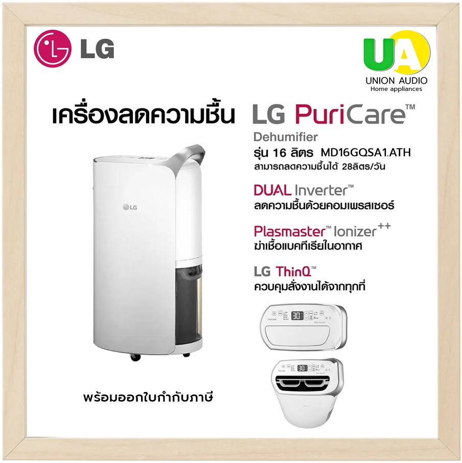 LG เครื่องลดความชื้น รุ่น MD16GQSA1 16 ลิตร แอลจี