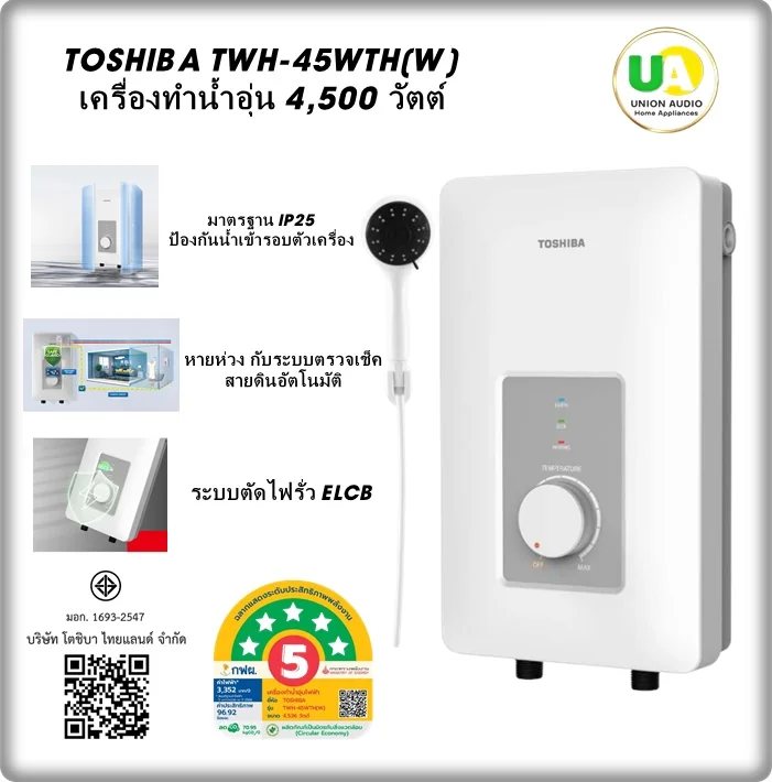 Toshiba เครื่องทำน้ำอุ่น รุ่น TWH-45WTH 4,500 วัตต์ โตชิบา