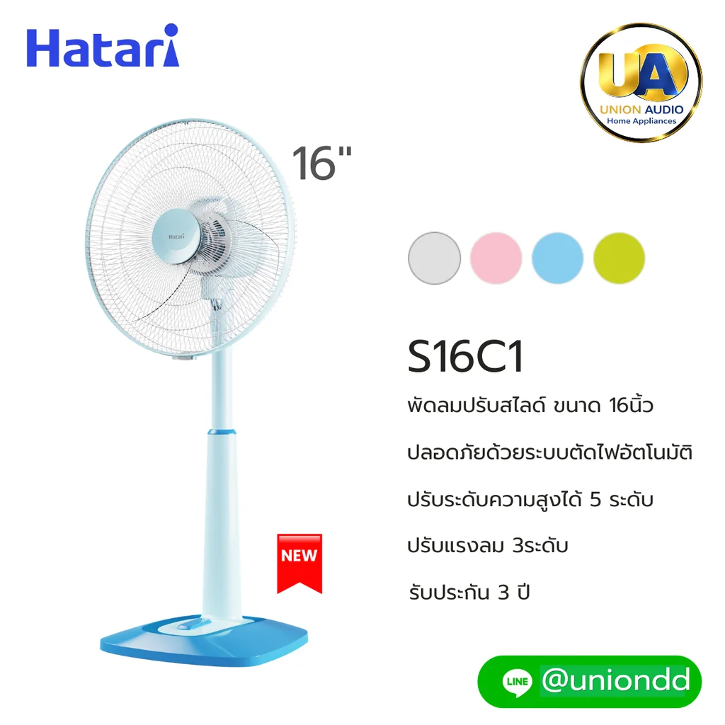 Hatari พัดลมสไลด์ รุ่น S16C1 16 นิ้ว ฮาตาริ Hatari พัดลมสไลด์ รุ่น S16C1 16 นิ้ว ฮาตาริ