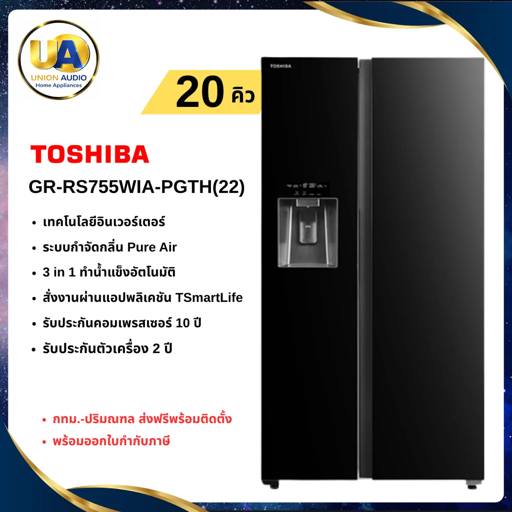 Toshiba ตู้เย็น Side by Side รุ่น GR-RS755WIA 20 คิว โตชิบา Toshiba ตู้เย็น Side by Side รุ่น GR-RS755WIA 20 คิว โตชิบา