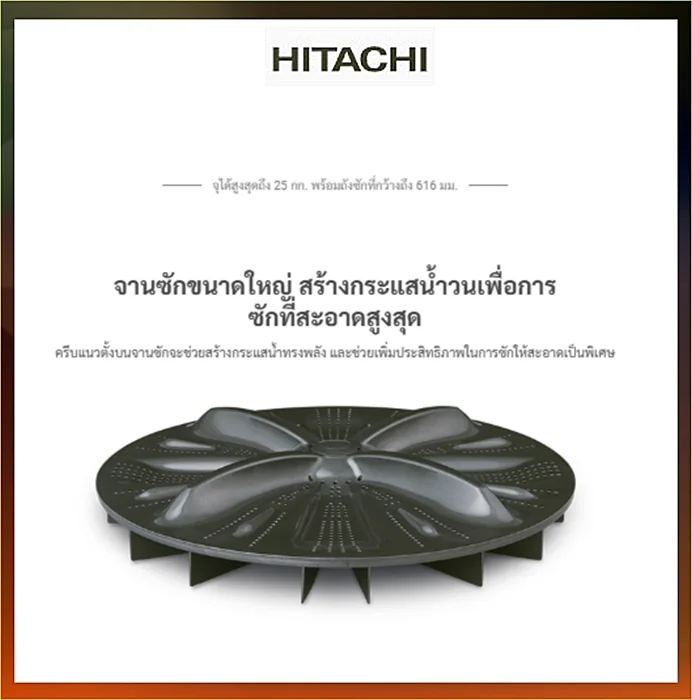 Hitachi เครื่องซักผ้า ฝาบน รุ่น SF-250ZFV 25 กก. | Inverter ฮิตาชิ Hitachi เครื่องซักผ้า ฝาบน รุ่น SF-250ZFV 25 กก. | Inverter ฮิตาชิ