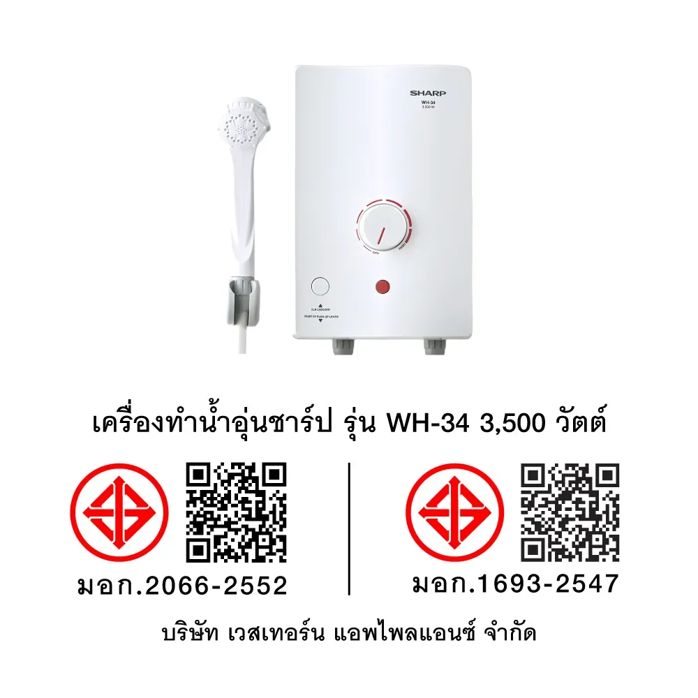 Sharp เครื่องทำน้ำอุ่น รุ่น WH-34 3,500 วัตต์ ชาร์ป Sharp เครื่องทำน้ำอุ่น รุ่น WH-34 3,500 วัตต์ ชาร์ป