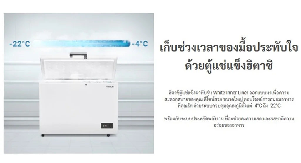 Hitachi ตู้แช่แข็งฝาทึบ 2 ระบบ รุ่น HRCJ11316MNWTH 316 ลิตร (11 คิว) สีขาว | แช่แข็ง-แช่เย็น ตะกร้า 2 ใบ ด้ามจับล็อกกุญแจ ฮิตาชิ Hitachi ตู้แช่แข็งฝาทึบ 2 ระบบ รุ่น HRCJ11316MNWTH 316 ลิตร (11 คิว) สีขาว | แช่แข็ง-แช่เย็น ตะกร้า 2 ใบ ด้ามจับล็อกกุญแจ ฮิตาชิ