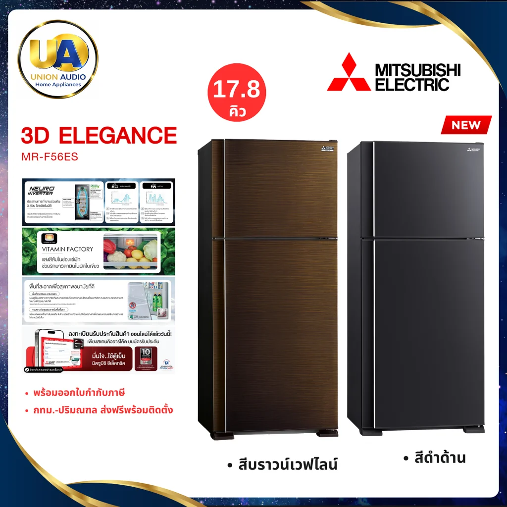 Mitsubishi Electric ตู้เย็น 2 ประตู L Class รุ่น MR-F56ES 17.8 คิว | Inverter มิตซูบิชิ