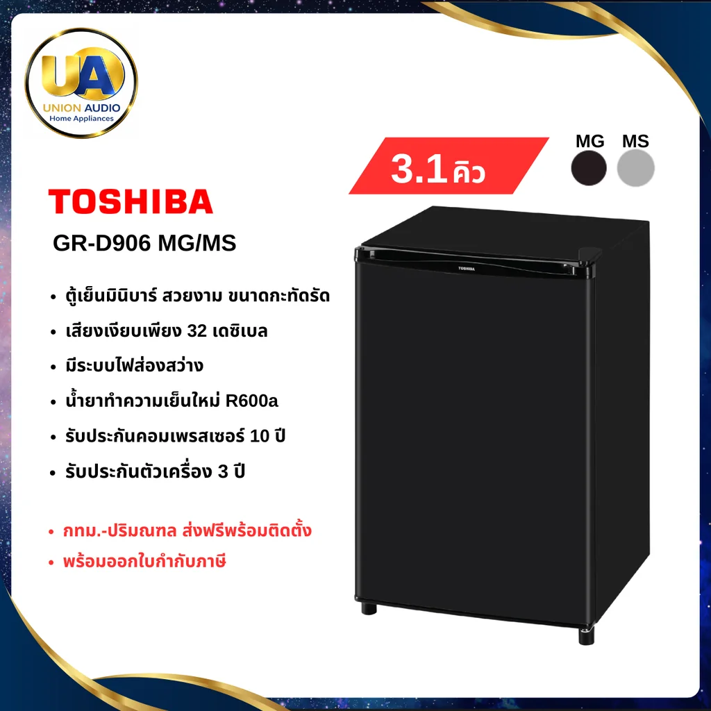 Toshiba ตู้เย็น 1 ประตู รุ่น GR-D906 3.1 คิว โตชิบา Toshiba ตู้เย็น 1 ประตู รุ่น GR-D906 3.1 คิว โตชิบา