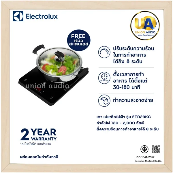 Electrolux เตาแม่เหล็กไฟฟ้า รุ่น ETD-29KC 2,000 วัตต์ อีเลคโทรลักซ์