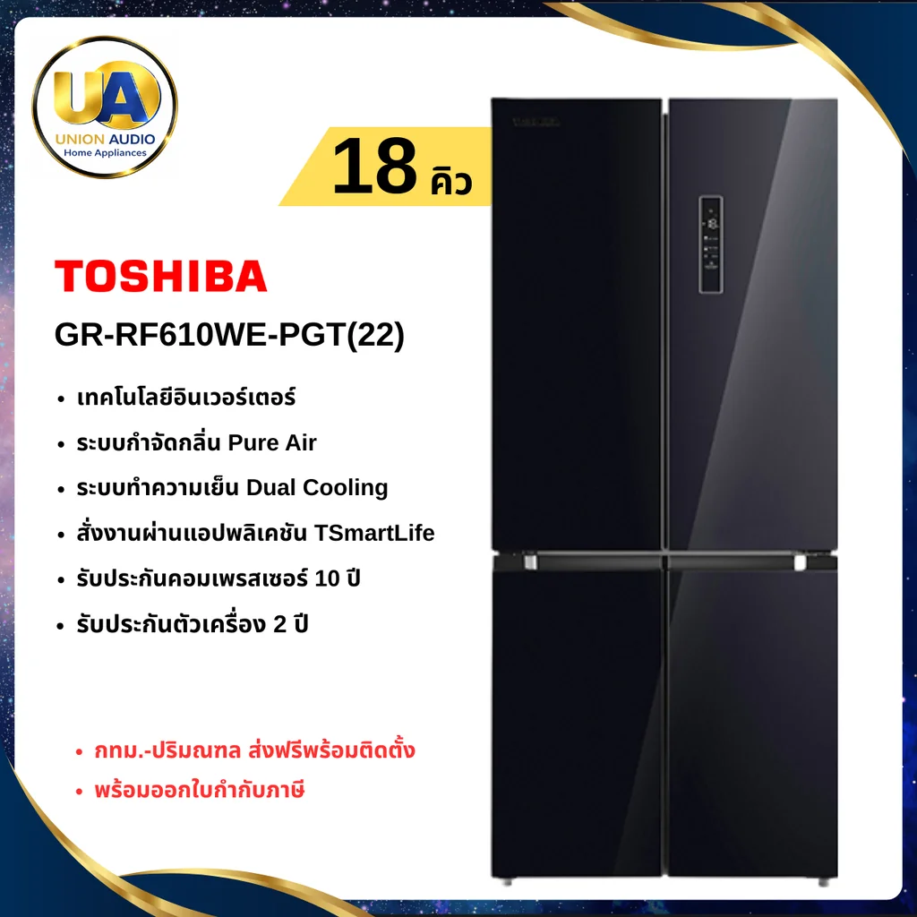 Toshiba ตู้เย็น 4 ประตู รุ่น GR-RF610WE 18 คิว โตชิบา Toshiba ตู้เย็น 4 ประตู รุ่น GR-RF610WE 18 คิว โตชิบา