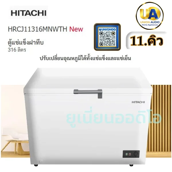 Hitachi ตู้แช่แข็งฝาทึบ 2 ระบบ รุ่น HRCJ11316MNWTH 316 ลิตร (11 คิว) สีขาว | แช่แข็ง-แช่เย็น ตะกร้า 2 ใบ ด้ามจับล็อกกุญแจ ฮิตาชิ Hitachi ตู้แช่แข็งฝาทึบ 2 ระบบ รุ่น HRCJ11316MNWTH 316 ลิตร (11 คิว) สีขาว | แช่แข็ง-แช่เย็น ตะกร้า 2 ใบ ด้ามจับล็อกกุญแจ ฮิตาชิ