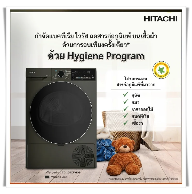 Hitachi เครื่องอบผ้า รุ่น TD-100XFVEM 10 กก. | Heat Pump ฮิตาชิ