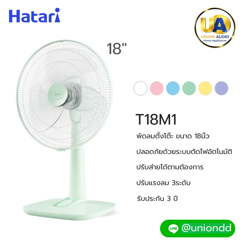 Hatari พัดลมตั้งโต๊ะ รุ่น T18M1 18 นิ้ว ฮาตาริ