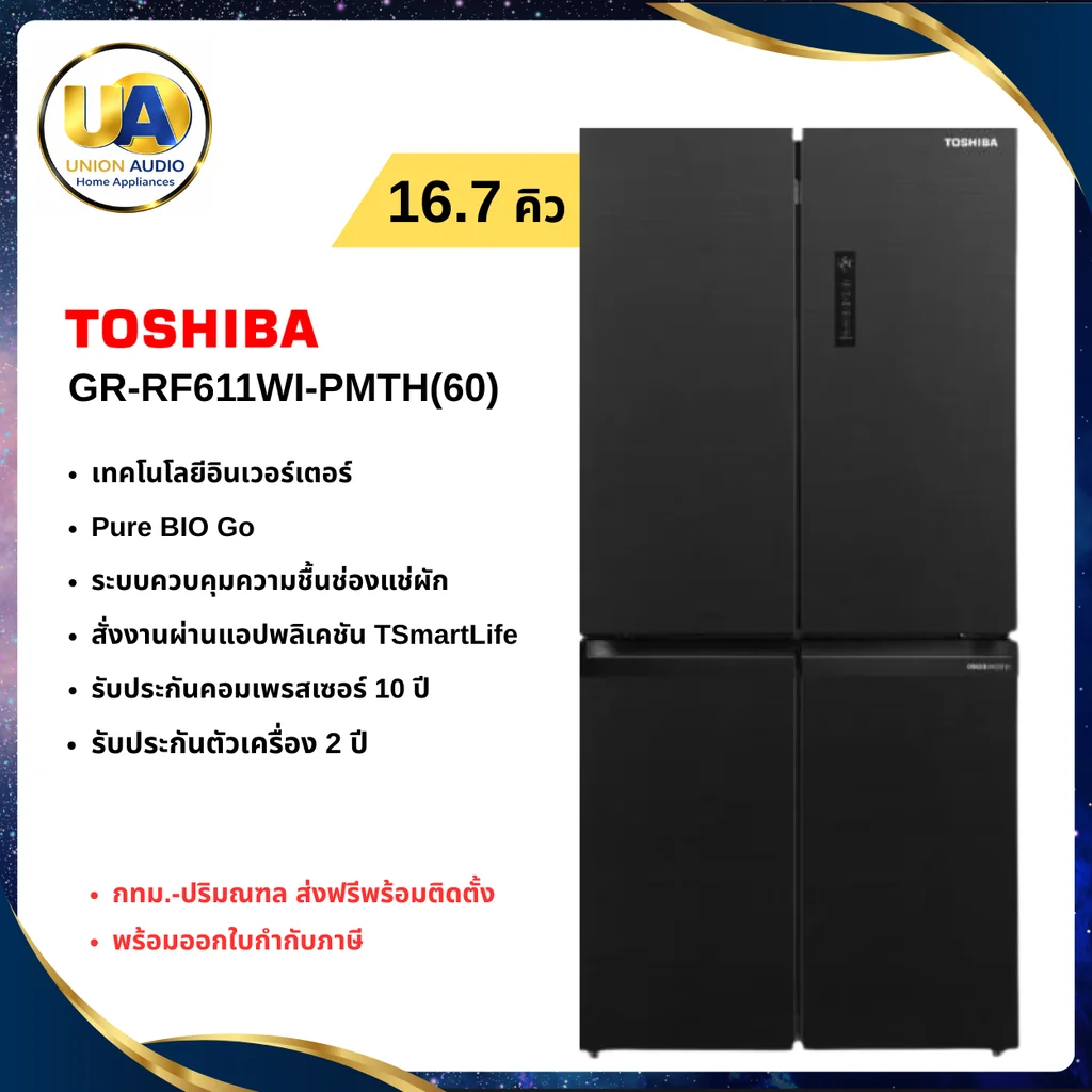 Toshiba ตู้เย็น 4 ประตู รุ่น GR-RF611WI 16.7 คิว โตชิบา Toshiba ตู้เย็น 4 ประตู รุ่น GR-RF611WI 16.7 คิว โตชิบา