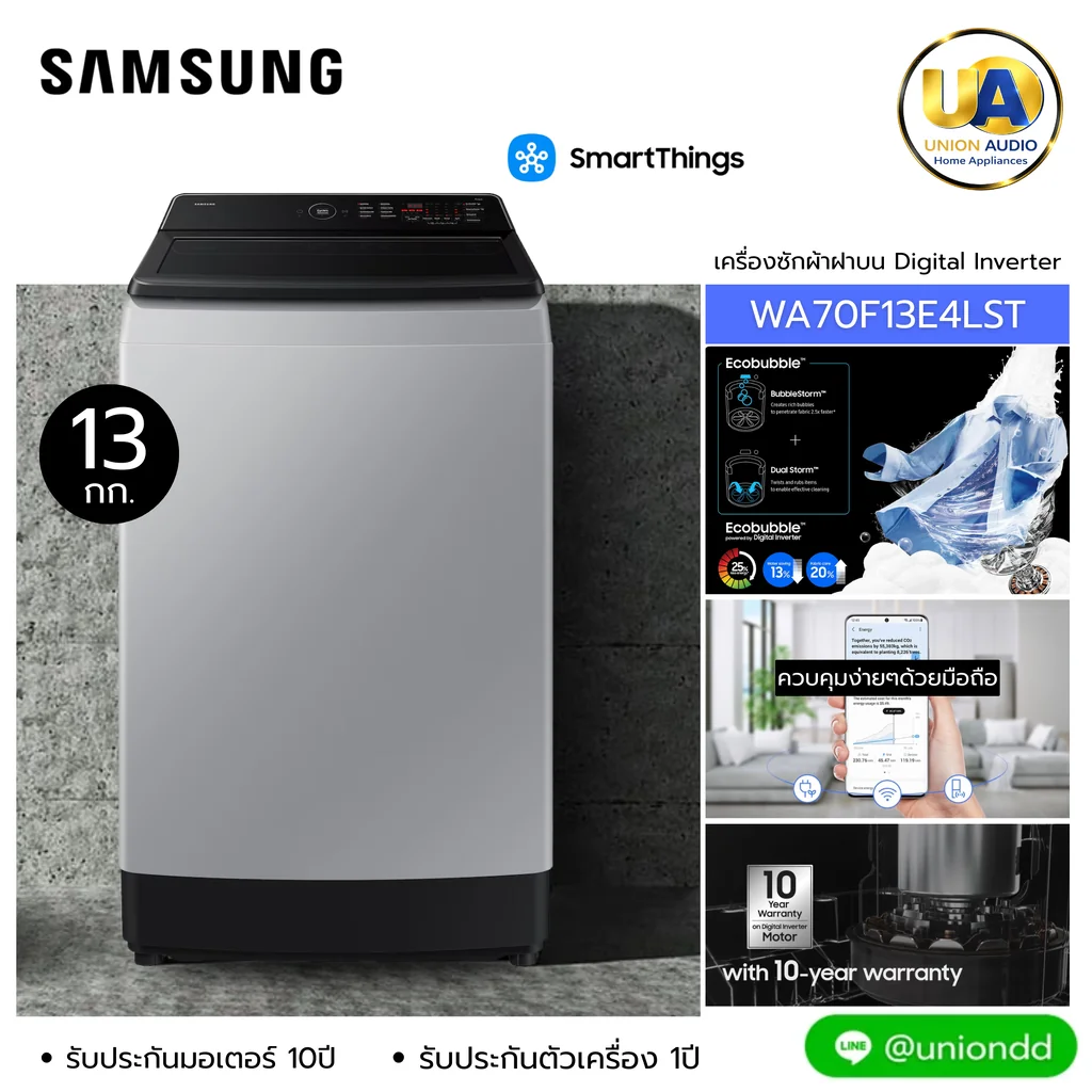 Samsung เครื่องซักผ้า ฝาบน รุ่น WA70F13E4LST 13 กก. | Inverter ซัมซุง Samsung เครื่องซักผ้า ฝาบน รุ่น WA70F13E4LST 13 กก. | Inverter ซัมซุง