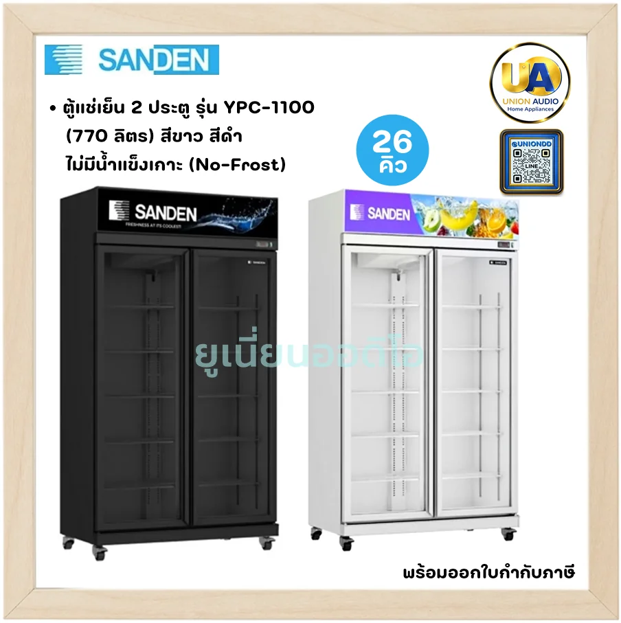Sanden ตู้แช่แข็ง 26 คิว (770 ลิตร) ซันเด้น Sanden ตู้แช่แข็ง 26 คิว (770 ลิตร) ซันเด้น