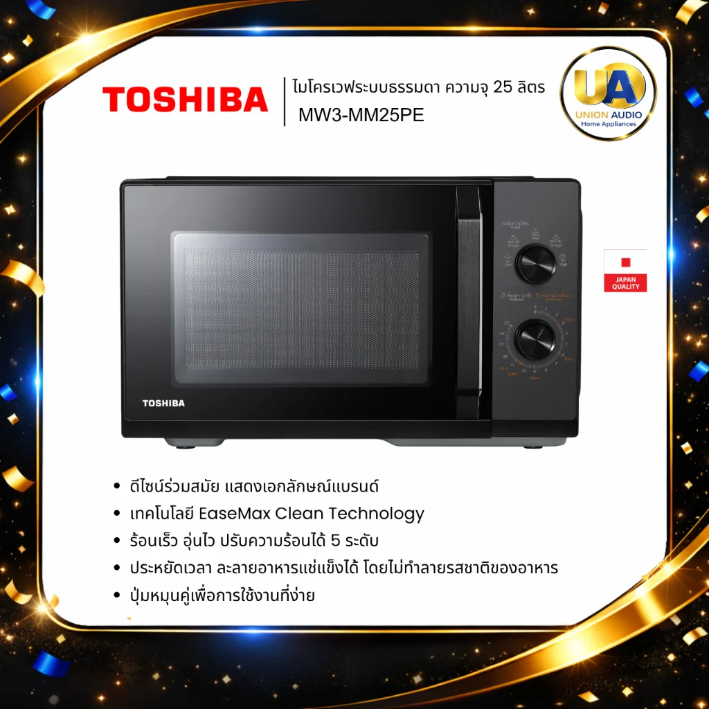 Toshiba ไมโครเวฟ รุ่น MM25PE 25 ลิตร โตชิบา