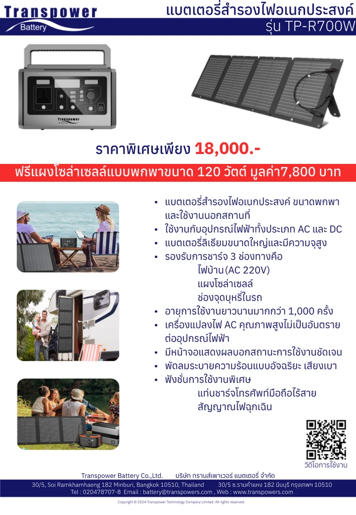 Tp- เครื่องสำรองไฟ UPS 700 วัตต์