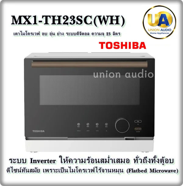 Toshiba ไมโครเวฟ รุ่น TH23SC 23 ลิตร โตชิบา