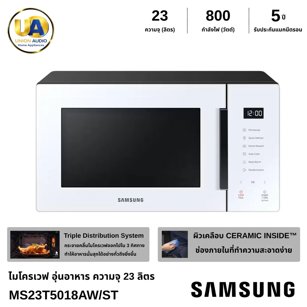Samsung ไมโครเวฟ รุ่น MS23T5018AWST 23ลิตร สีขาว ซัมซุง