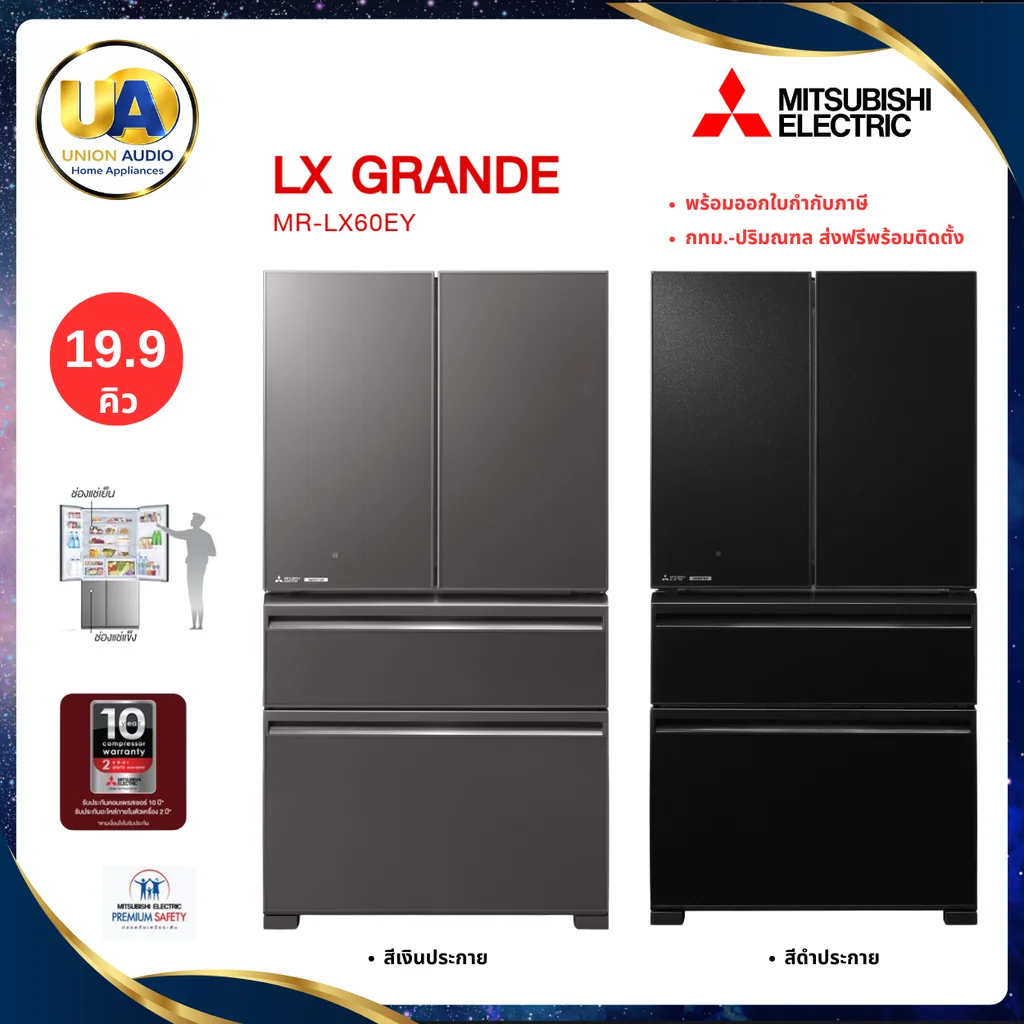Mitsubishi Electric ตู้เย็น 4 ประตู LXGrande รุ่น MR-LX60EY 19.9 คิว มิตซูบิชิ