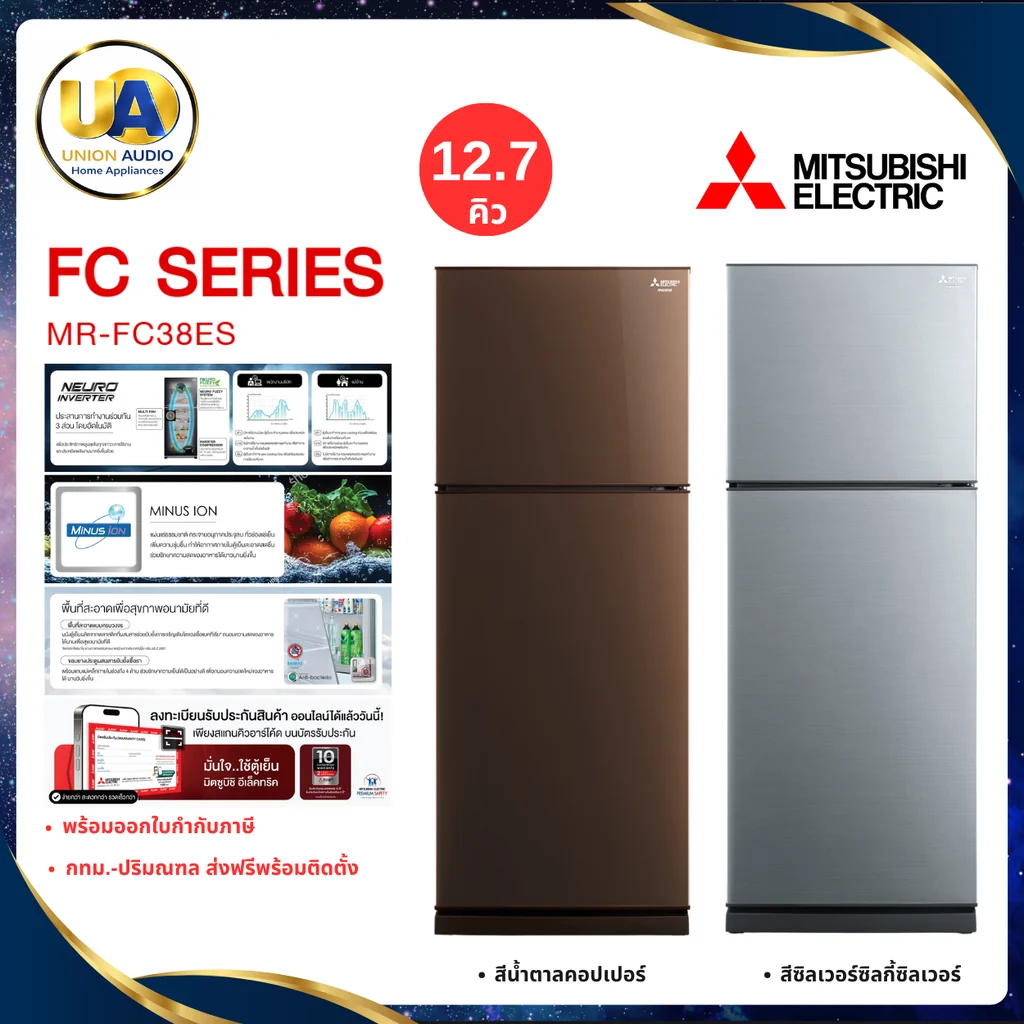 Mitsubishi Electric ตู้เย็น 2 ประตู รุ่น MR-FC38ES 12.7 คิว | Inverter มิตซูบิชิ Mitsubishi Electric ตู้เย็น 2 ประตู รุ่น MR-FC38ES 12.7 คิว | Inverter มิตซูบิชิ