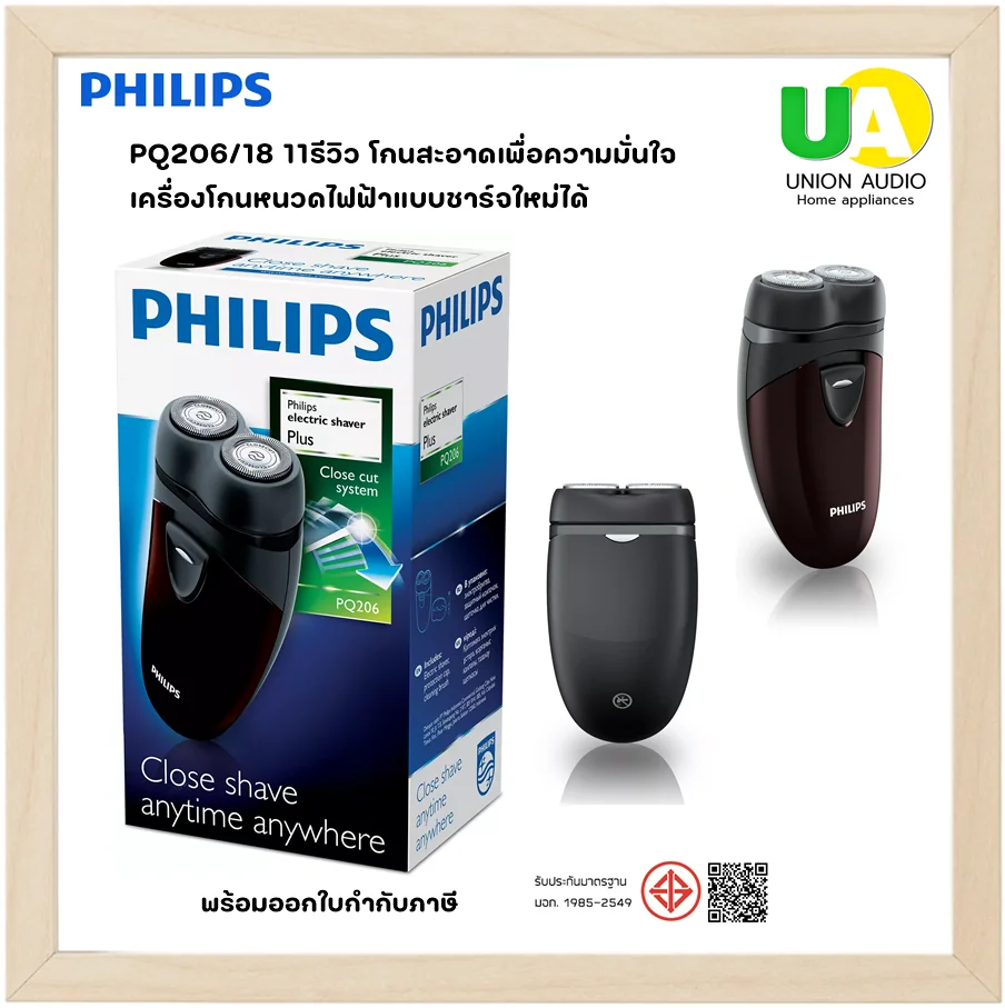 Philips เครื่องโกนหนวด รุ่น PQ206 ฟิลิปส์ Philips เครื่องโกนหนวด รุ่น PQ206 ฟิลิปส์